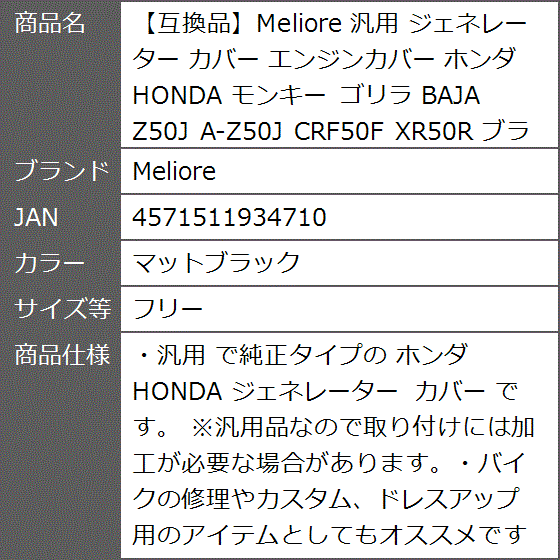 正規品 互換品】 汎用 ジェネレーター カバー エンジンカバー ホンダ HONDA