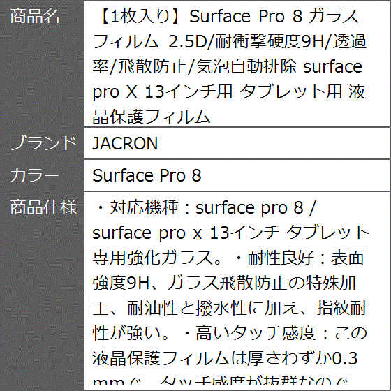 1枚入りSurface Pro 8 ガラスフィルム X 13インチ用 タブレット用 液晶保護フィルム MDM( Surface Pro 8)｜zebrand-shop｜06