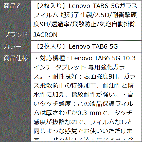 2枚入りLenovo TAB6 5Gガラスフィルム MDM( 「2枚入り」Lenovo TAB6 5G)｜zebrand-shop｜06