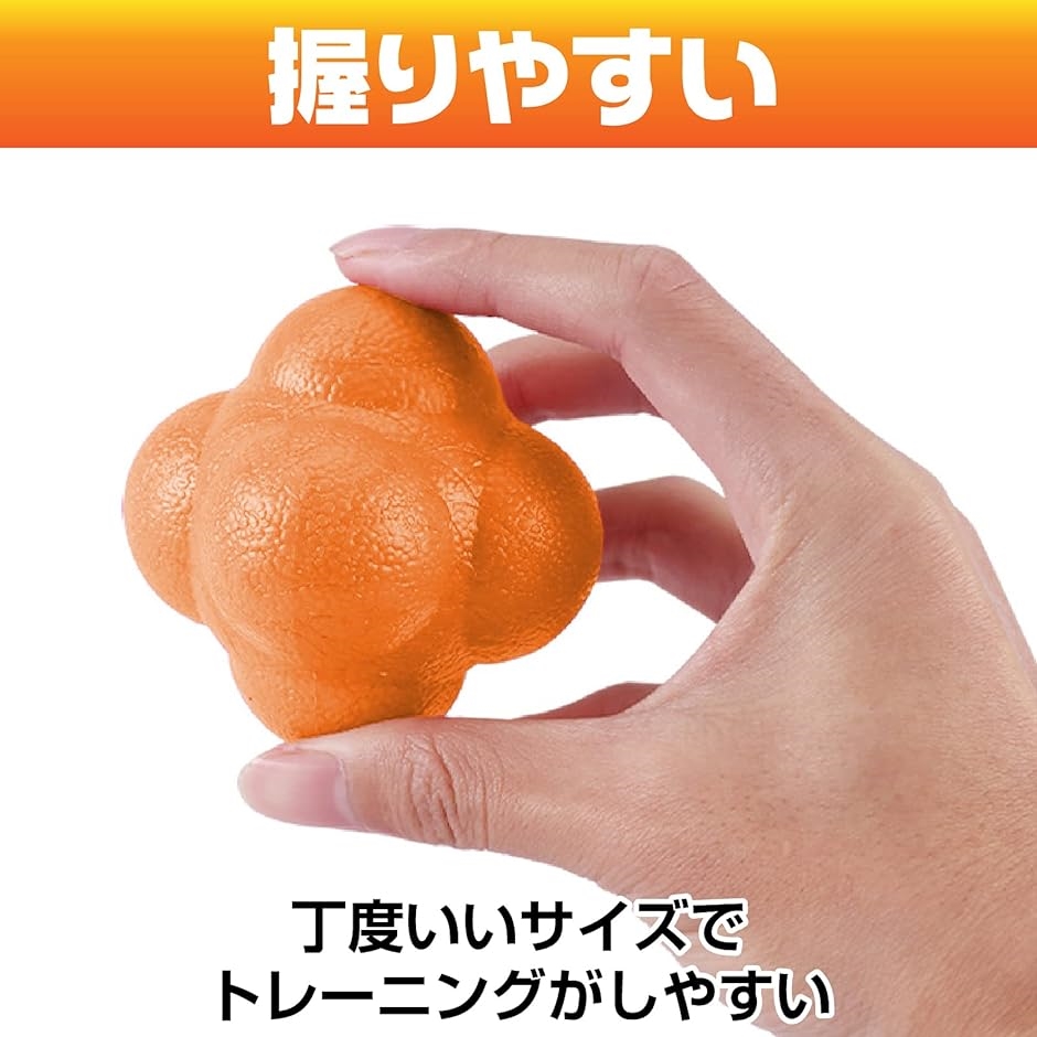 リアクション ボール 反射 視力 トレーニング ヘキサゴン 不規則 反応 バウンド( オレンジ4個)｜zebrand-shop｜05