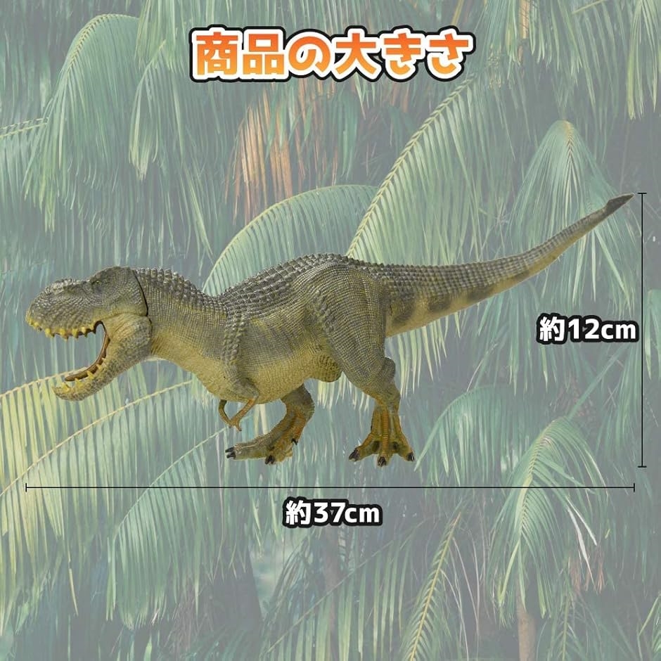 恐竜 フィギュア ティラノサウルス おもちゃ 34cm ジュラシック