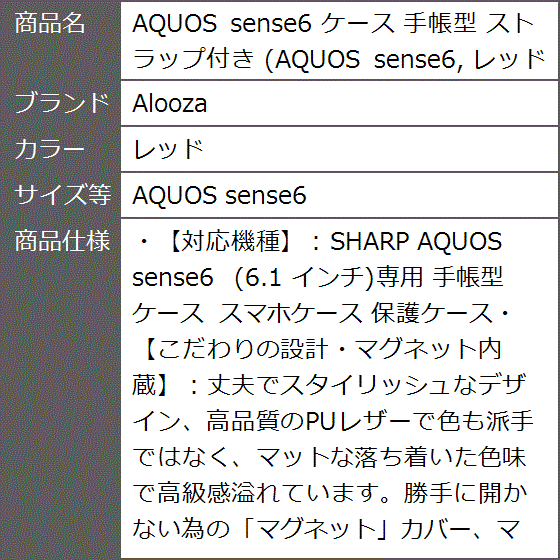 AQUOS sense6 ケース 手帳型 ストラップ付き MDM( レッド,  AQUOS sense6)｜zebrand-shop｜06