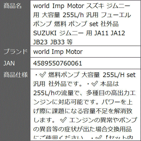 スズキ ジムニー 用 大容量 255L/h 汎用 フューエル ポンプ 燃料 set 社外品 SUZUKI JA11 JA12 JB23 等 :  2b4x0chorq : ゼブランドショップ - 通販 - Yahoo!ショッピング