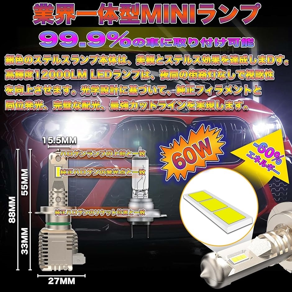 オールインワンMini ランプ60W H7 led ヘッドライト 爆光 12000lm ホワイト6000K 瞬間起動 MDM( H7-ホワイト)｜zebrand-shop｜02
