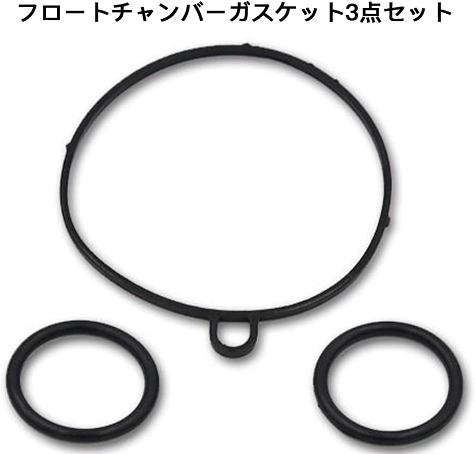 キャブレター フロート Oリング パッキン 3個セットホン/ダ