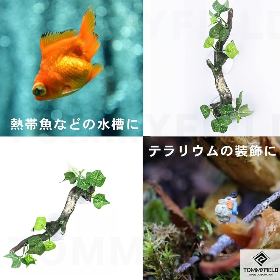 爬虫類 アクアリウム オーナメント 人工水草 流木 水槽