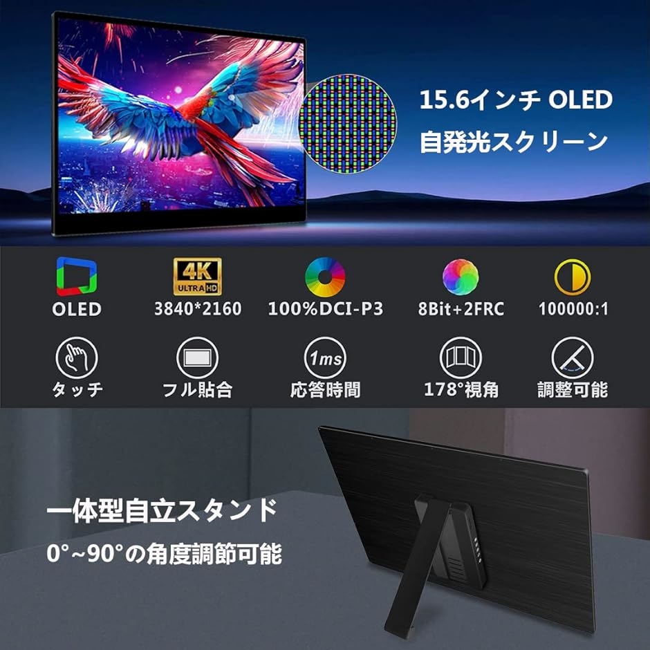 15.6インチ 有機el モバイルモニター タッチパネル 4K モバイル 