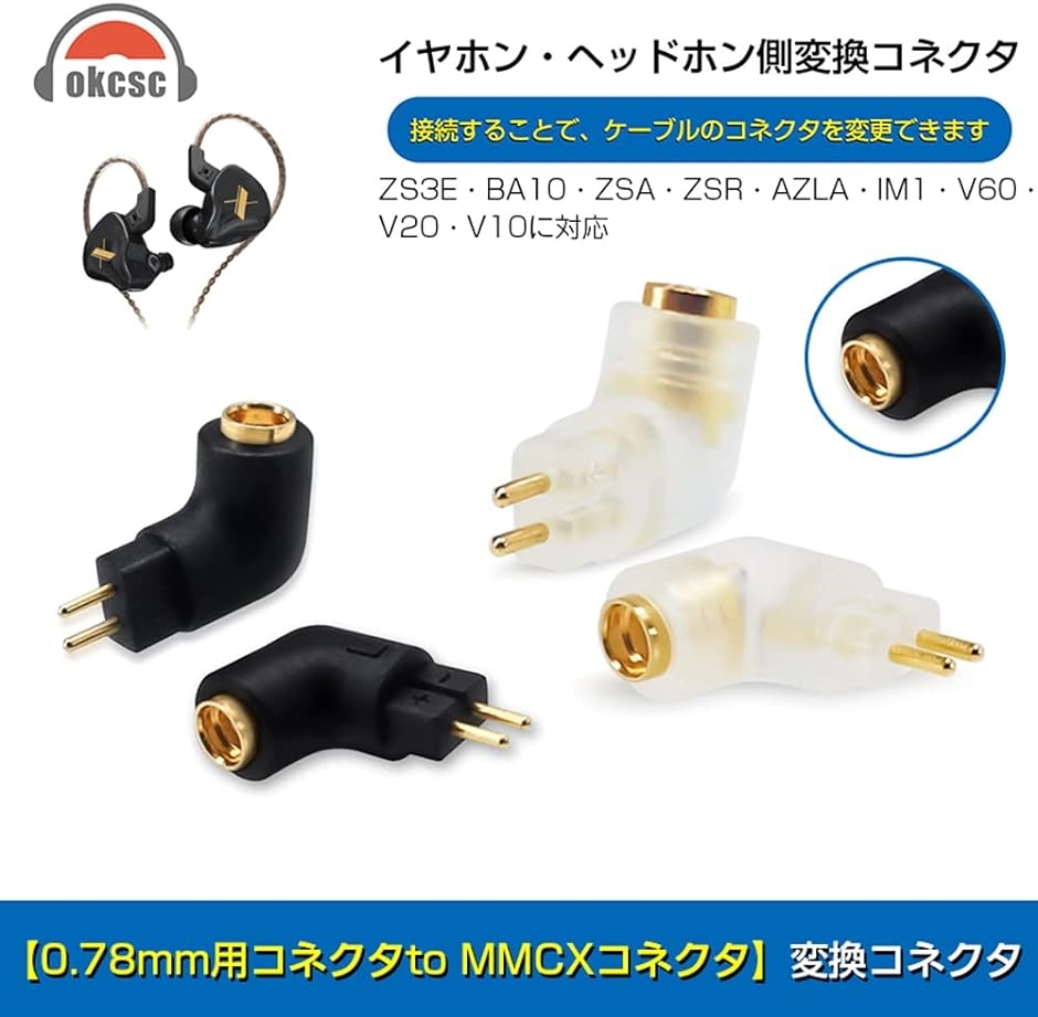 G78MMCXL 変換コネクター コネクターキット 2Pinコネクタ( ブラック,  0.78mm（オス）to MMCX（メス）L)｜zebrand-shop｜02