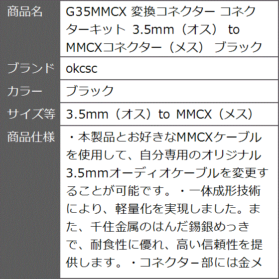 G35MMCX 変換コネクター コネクターキット 3.5mm オス to( ブラック,  3.5mm（オス）to MMCX（メス）)｜zebrand-shop｜07