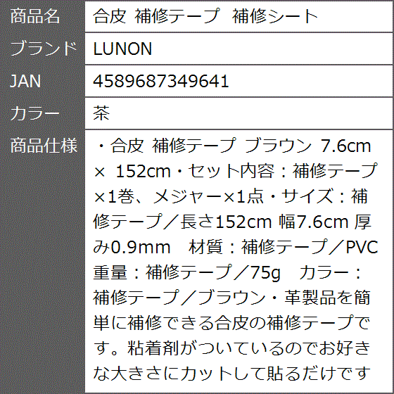 合皮 補修テープ 補修シート( 茶)｜zebrand-shop｜09