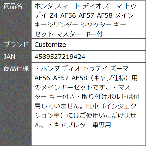 ホンダ スマート ディオ ズーマ トゥデイ Z4 AF56 AF57 AF58 メイン