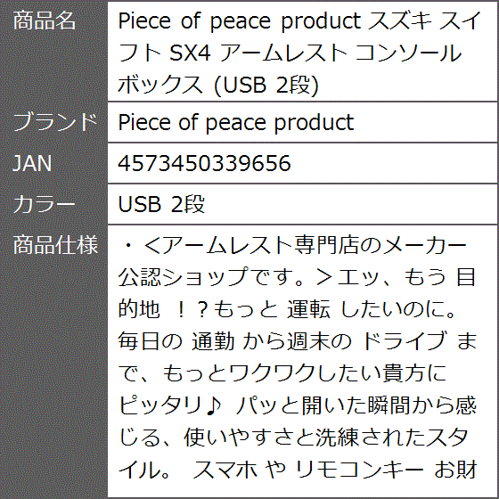 スズキ スイフト SX4 アームレスト コンソールボックス USB 2段( USB 2段)｜zebrand-shop｜08