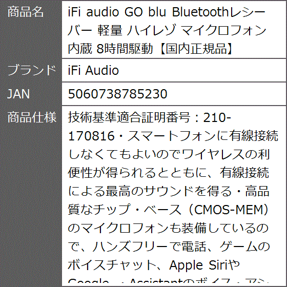 iFi audio GO blu Bluetoothレシーバー 軽量 ハイレゾ マイクロフォン