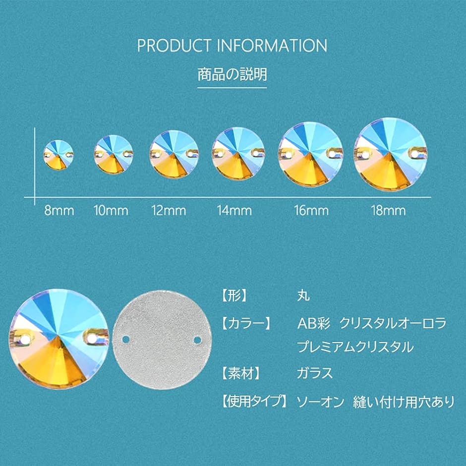 プレミアムランク 装飾用 ガラスビジュー ガラスストーン 手芸用 縫い付け 縫いつけビジュー 衣装パーツ( AB, 18mm)