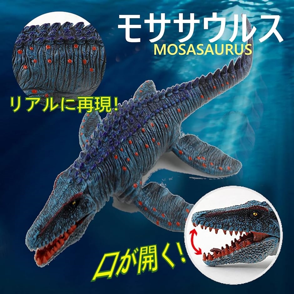 恐竜 おもちゃ 古代生物 フィギュア 肉食恐竜 海 人形 スピノサウルス＋モササウルス2体｜zebrand-shop｜05