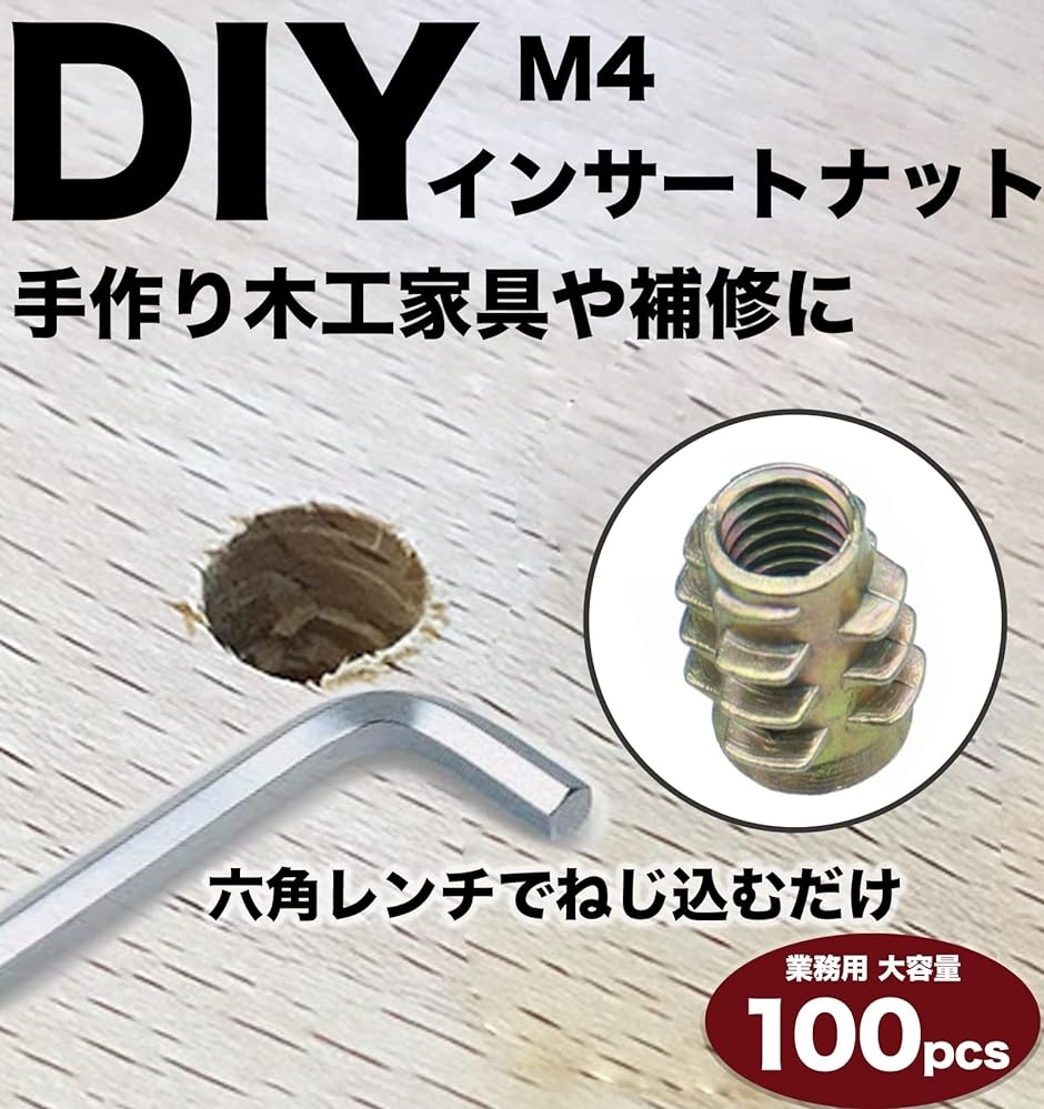 インサートナット 埋め込み ねじ込み 木工 六角穴 DIY つばなし 100個( M4)｜zebrand-shop｜02