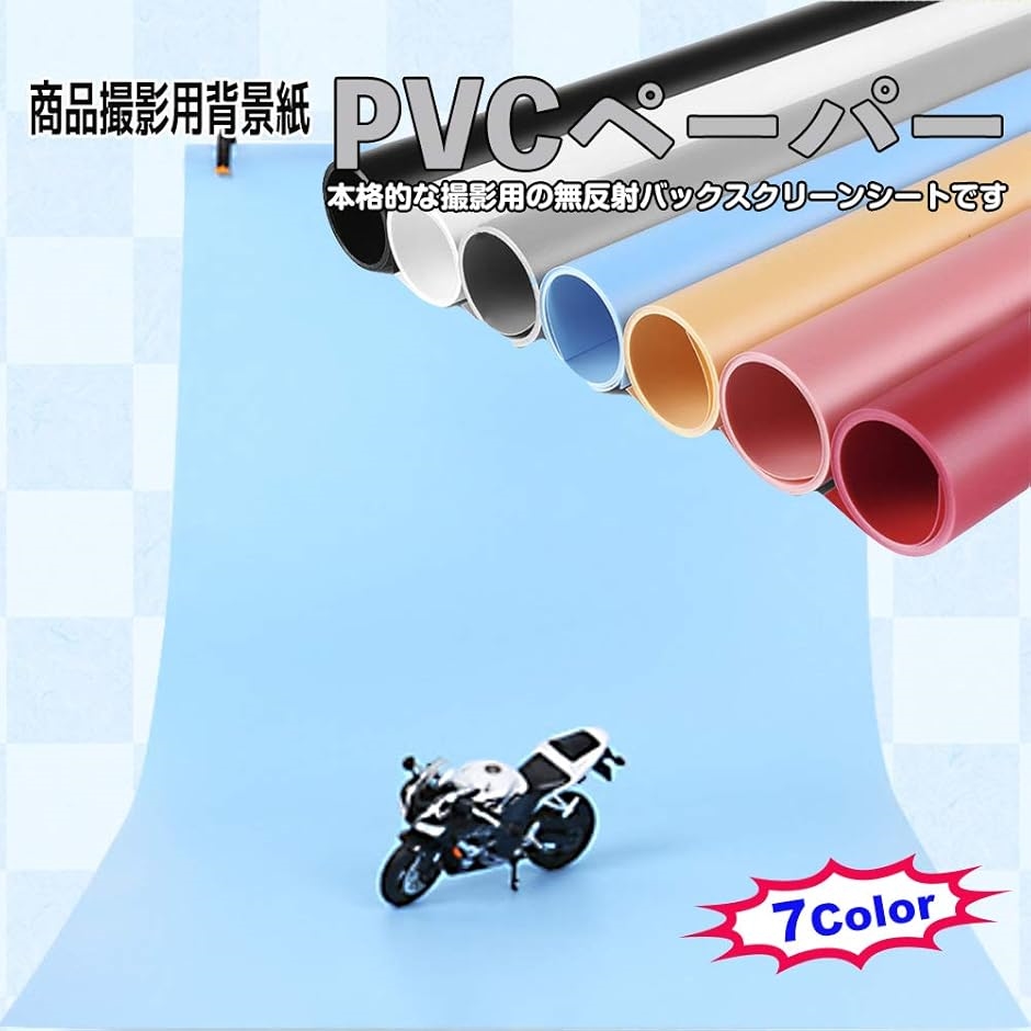 商品撮影用背景紙 PVCペーパー バックスクリーン バックシート 7色( 白,  70x140cm)｜zebrand-shop｜02