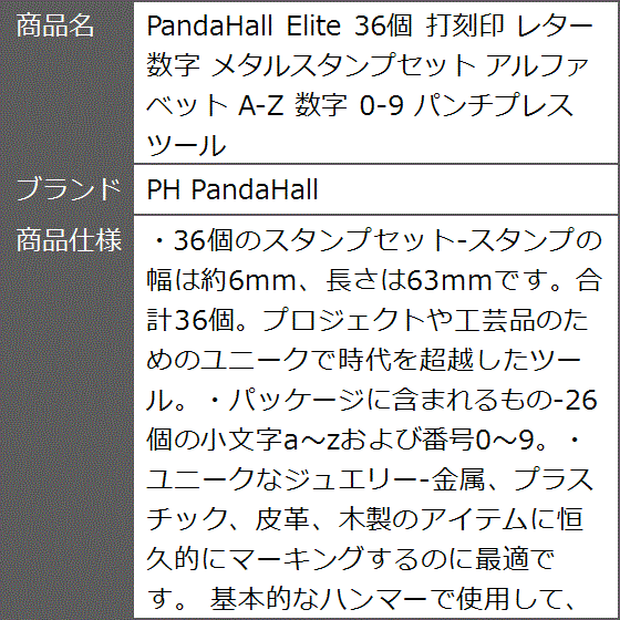 PandaHall Elite 36個 打刻印 レター 数字 メタルスタンプセット アルファベット A-Z 0-9 パンチプレスツール｜zebrand-shop｜09