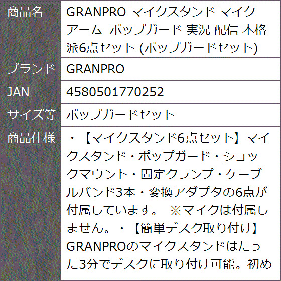 マイクスタンド マイクアーム ポップガード 実況 配信 本格派6点セット