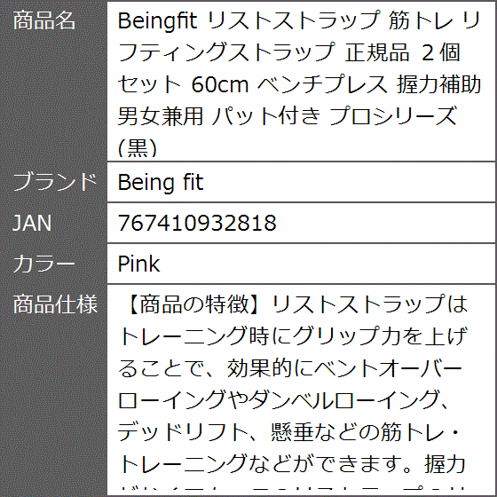 Beingfit リストストラップ 筋トレ リフティングストラップ 正規品 ２個セット 60cm ベンチプレス 握力補助 MDM( Pink)｜zebrand-shop｜06