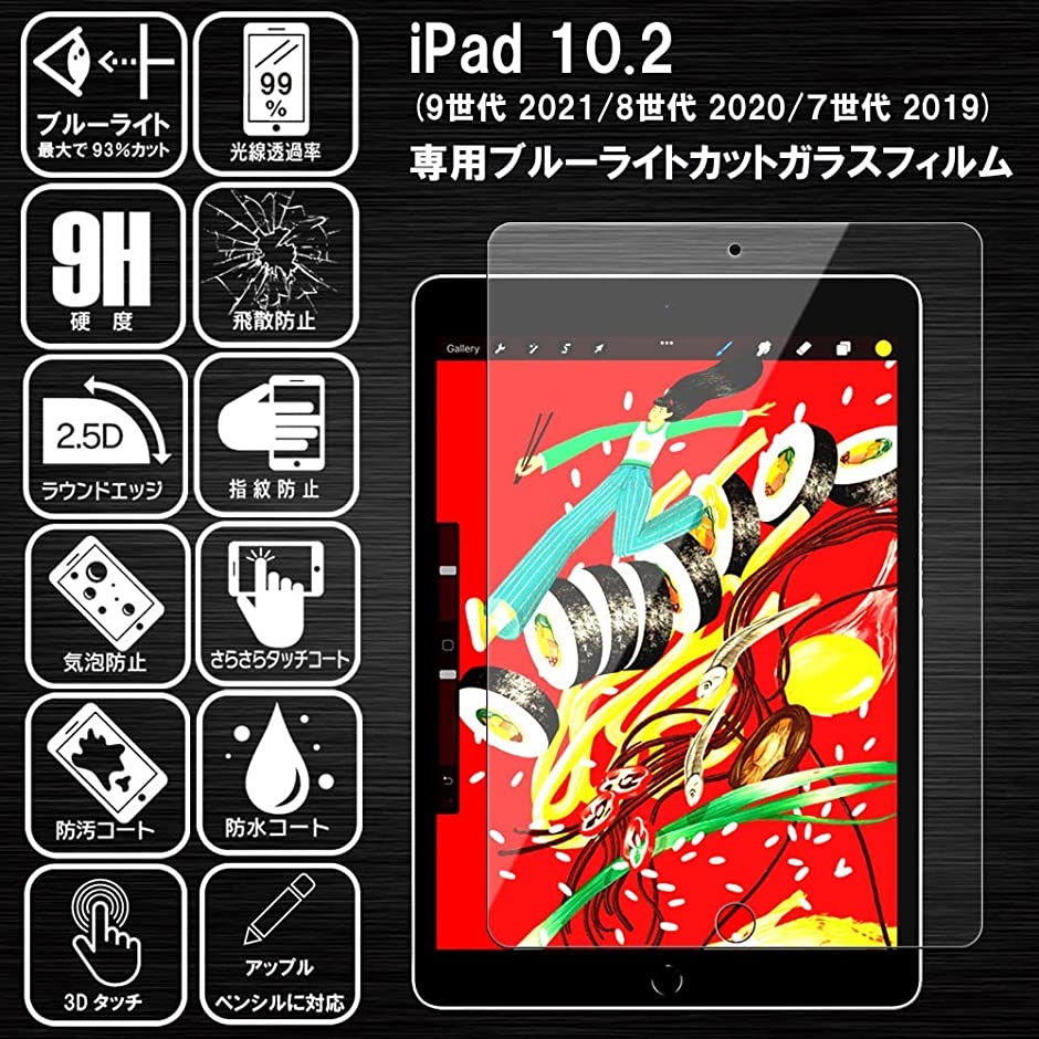 RISE フィルム iPad 9世代 ガラスフィルム ブルーライトカット 第9世代 /( 1枚セット ipad 10.2 ver2)｜zebrand-shop｜02