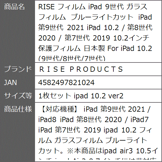 RISE フィルム iPad 9世代 ガラスフィルム ブルーライトカット 第9世代 /( 1枚セット ipad 10.2 ver2)｜zebrand-shop｜10