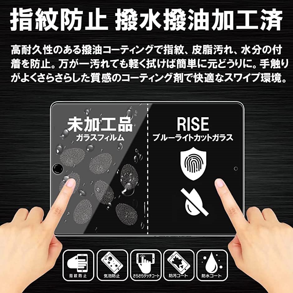 RISE フィルム iPad 9世代 ガラスフィルム ブルーライトカット 第9世代 /( 1枚セット ipad 10.2 ver2)｜zebrand-shop｜06