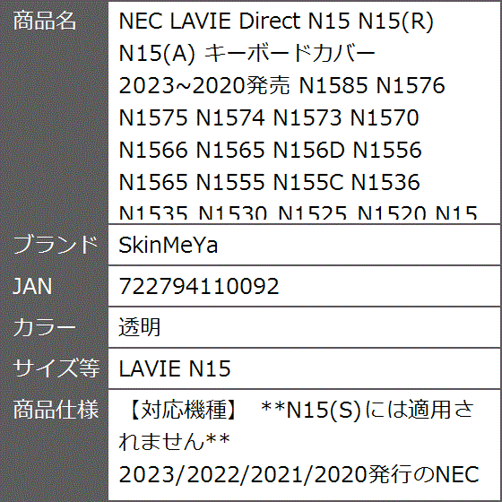 NEC LAVIE Direct N15 キーボードカバー 2023〜2020発売 N1585 保護 MDM( 透明,  LAVIE N15)｜zebrand-shop｜07