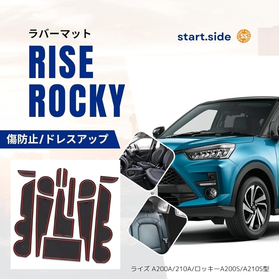 スタートサイド トヨタ ライズ TOYOTA RAIZE A200A/210A型 内装パーツ 
