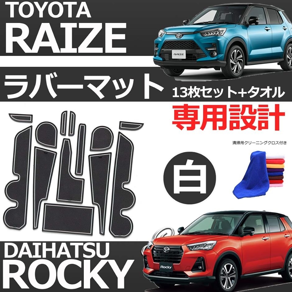 スタートサイド トヨタ ライズ TOYOTA RAIZE A200A/210A型 内装パーツ インテリア ラバーマット( 黒＆白)｜zebrand-shop｜02