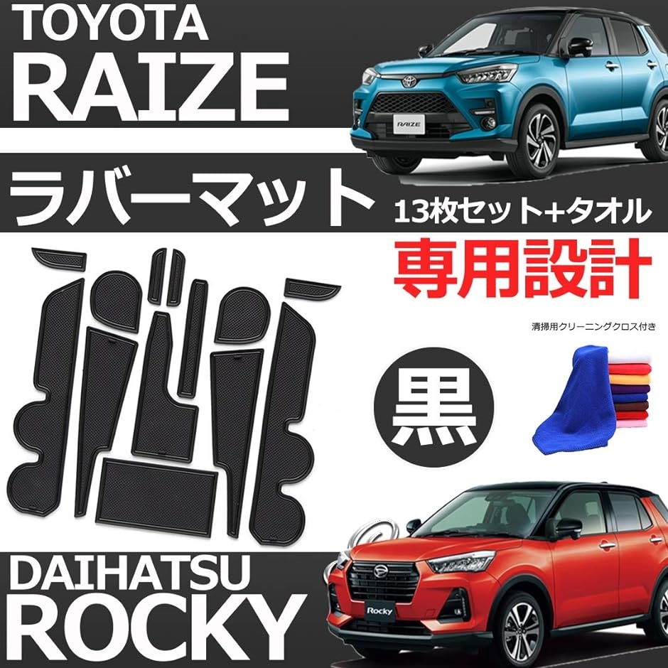 スタートサイド トヨタ ライズ TOYOTA RAIZE A200A/210A型 内装パーツ インテリア ラバーマット( 黒＆黒)｜zebrand-shop｜02