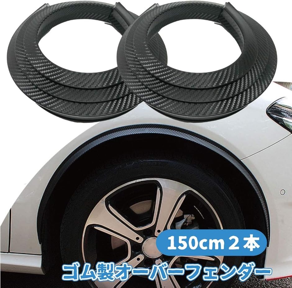 morytrade フェンダーモール オーバーフェンダー アーチ 汎用