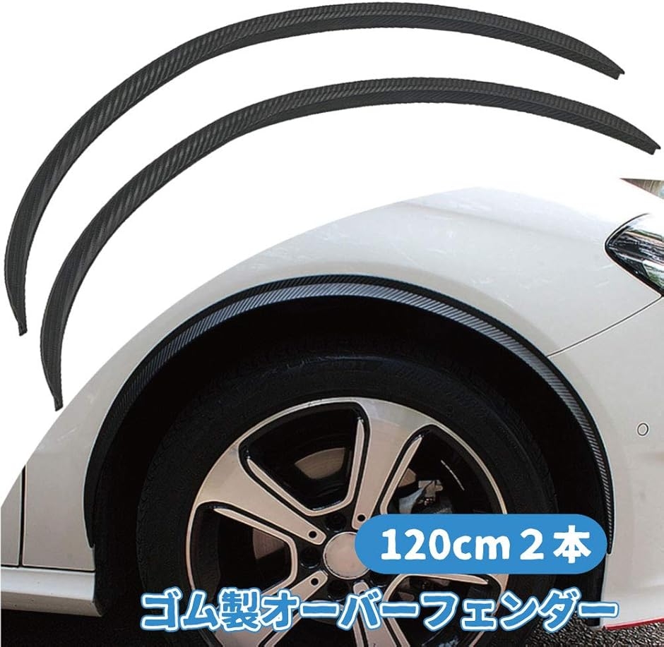morytrade フェンダーモール オーバーフェンダー アーチ 汎用
