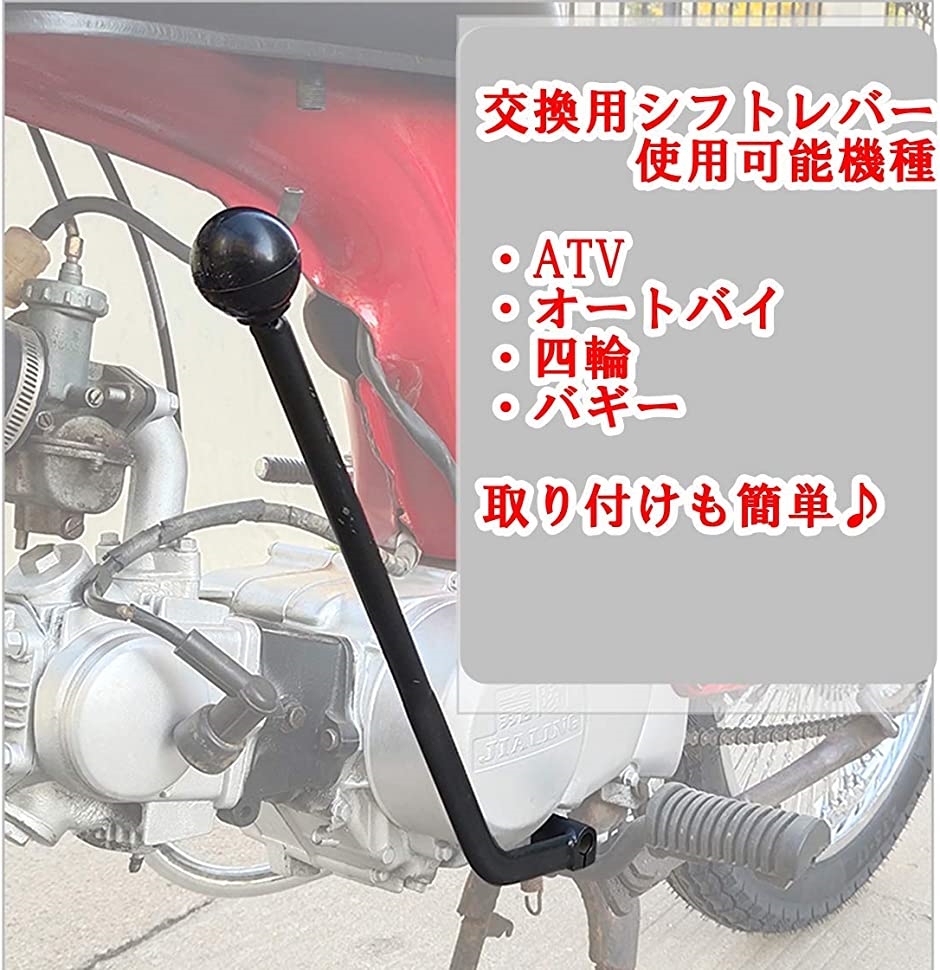 ジョッキーシフト レバー カブ スーパーカブATV アメリカン 四輪バギー ロッカークラッチ 黒40cm(黒40cm)