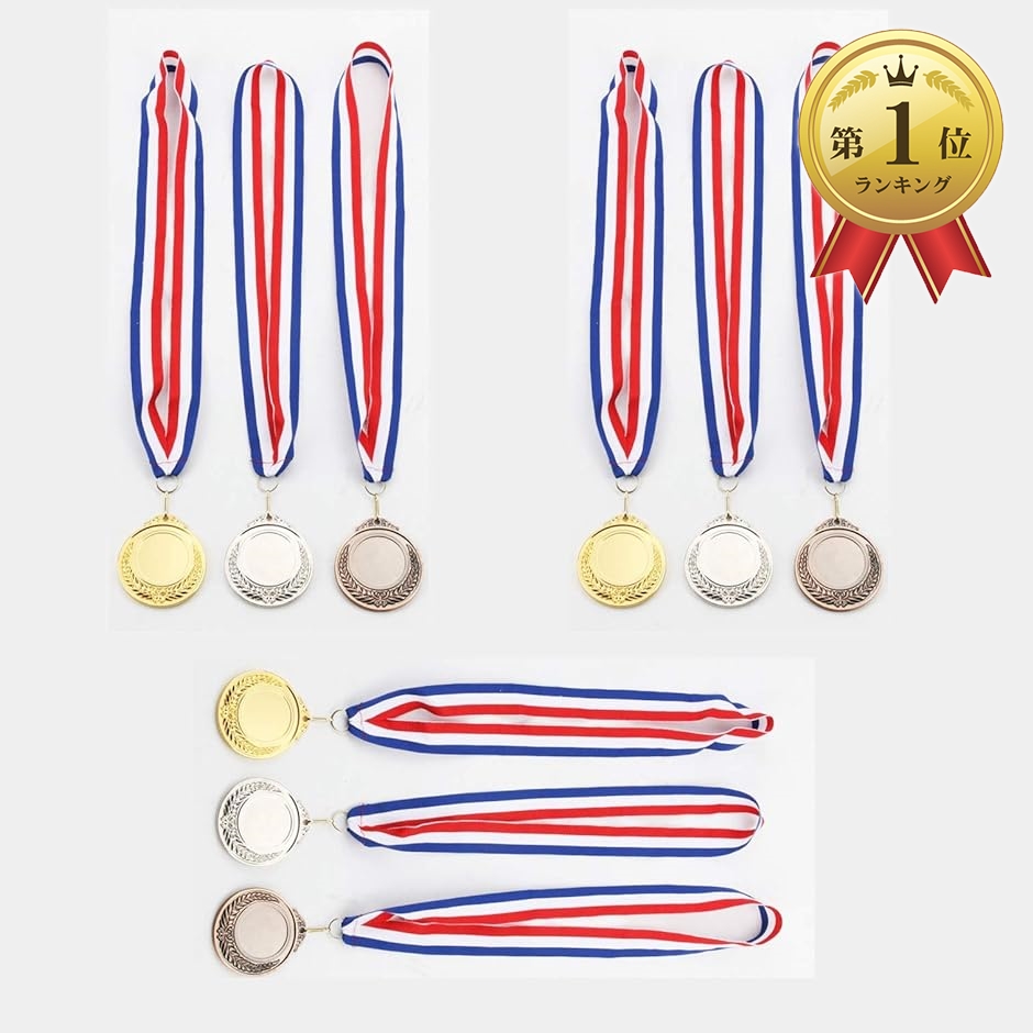 【Yahoo!ランキング1位入賞】メダル 金 銀 銅 各3個 計9個 金メダル 銀メダル 銅メダル 運動会( 金銀銅 各3個セット)｜zebrand-shop