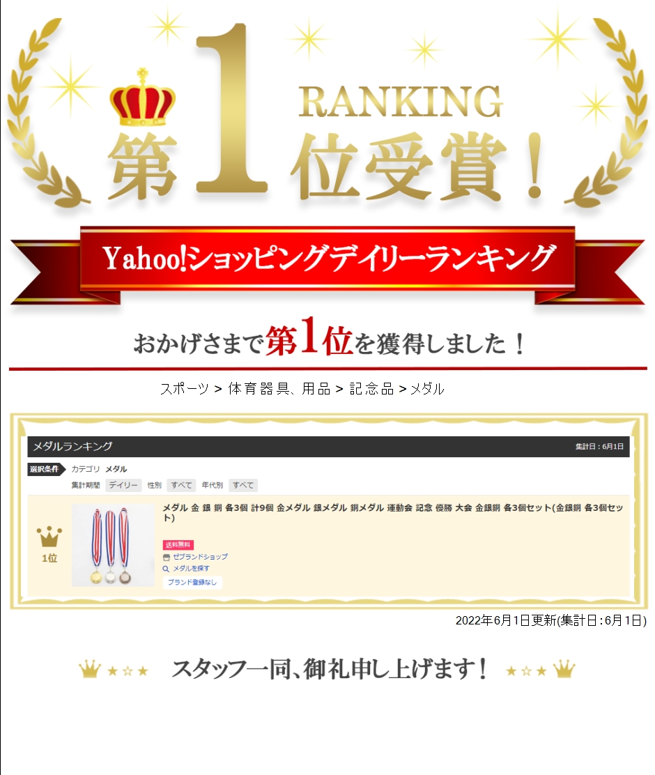 Yahoo!ランキング1位入賞】メダル 金 銀 銅 各3個 計9個 金メダル