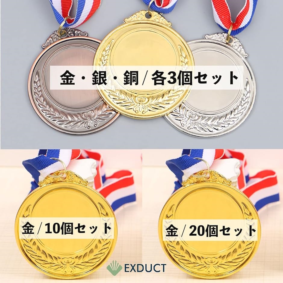 【Yahoo!ランキング1位入賞】メダル 金 銀 銅 各3個 計9個 金メダル 銀メダル 銅メダル 運動会( 金銀銅 各3個セット)｜zebrand-shop｜06