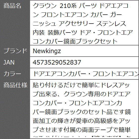 クラウン 210系 パーツ ドアエアコン フロントエアコン カバー