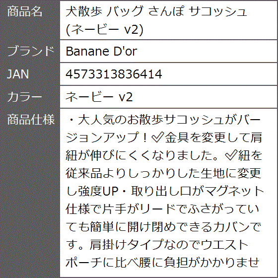 犬散歩 バッグ さんぽ サコッシュ ネービー v2( ネービー v2)｜zebrand-shop｜10