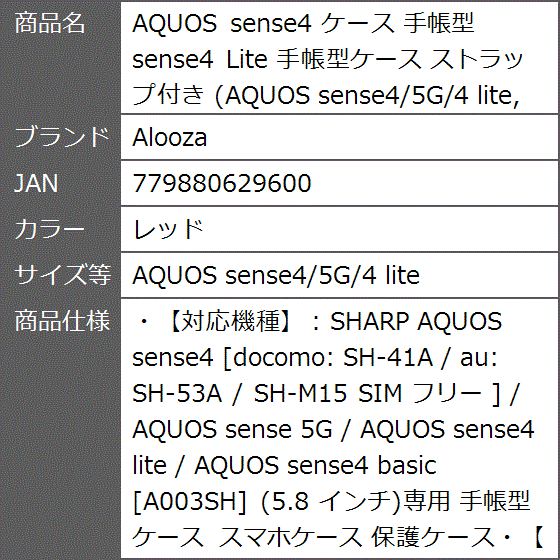AQUOS sense4 ケース 手帳型 Lite 手帳型ケース MDM( レッド,  AQUOS sense4/5G/4 lite)｜zebrand-shop｜06