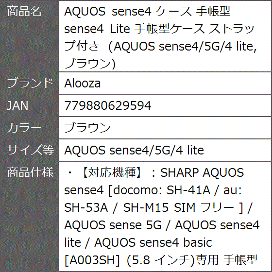 AQUOS sense4 ケース 手帳型 Lite 手帳型ケース MDM( ブラウン,  AQUOS sense4/5G/4 lite)｜zebrand-shop｜06