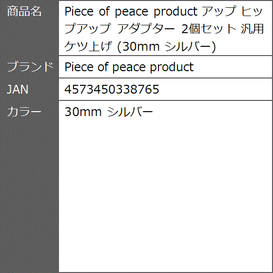 アップ ヒップアップ アダプター 2個セット 汎用 ケツ上げ 30mm (30mm