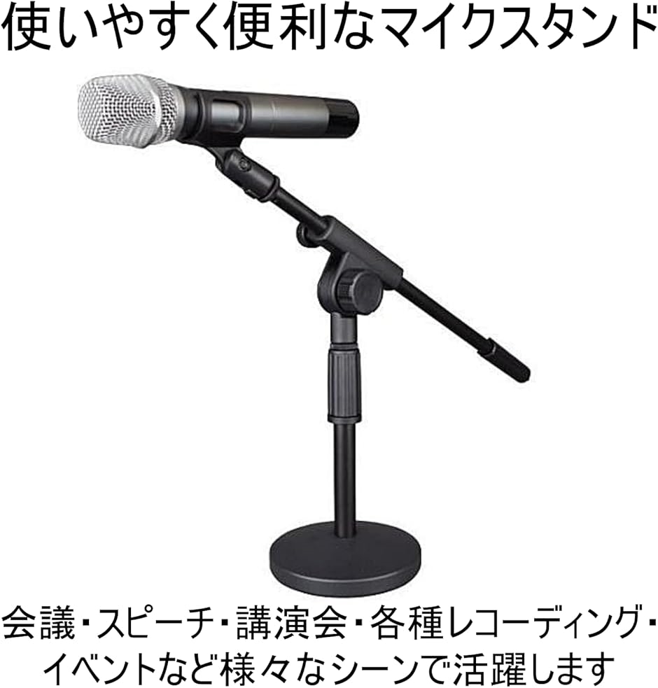 マイクスタンド スタンドマイク マイクホルダー 付き ストレート