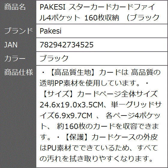 スターカードカードファイル4ポケット 160枚収納( ブラック)｜zebrand-shop｜09