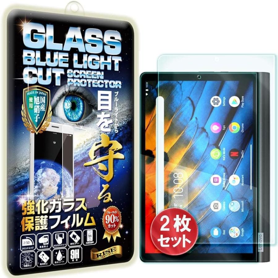 2枚セットRISEブルーライトカットガラスLenovo Yoga Smart Tab( 2枚入Lenovo Yoga Smart T)｜zebrand-shop