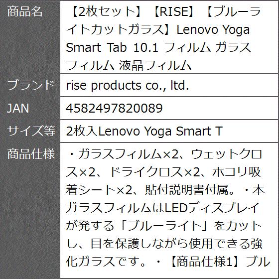 2枚セットRISEブルーライトカットガラスLenovo Yoga Smart Tab( 2枚入Lenovo Yoga Smart T)｜zebrand-shop｜08