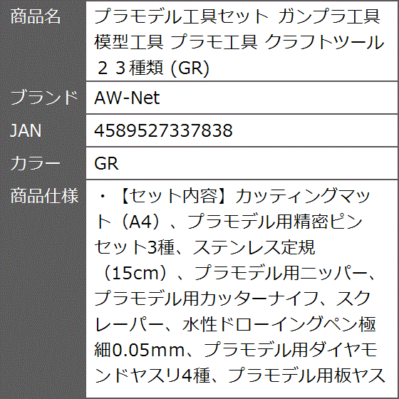 プラモデル　工具まとめ売り プラモデル工具セット ガンプラ工具 模型工具 プラモ工具