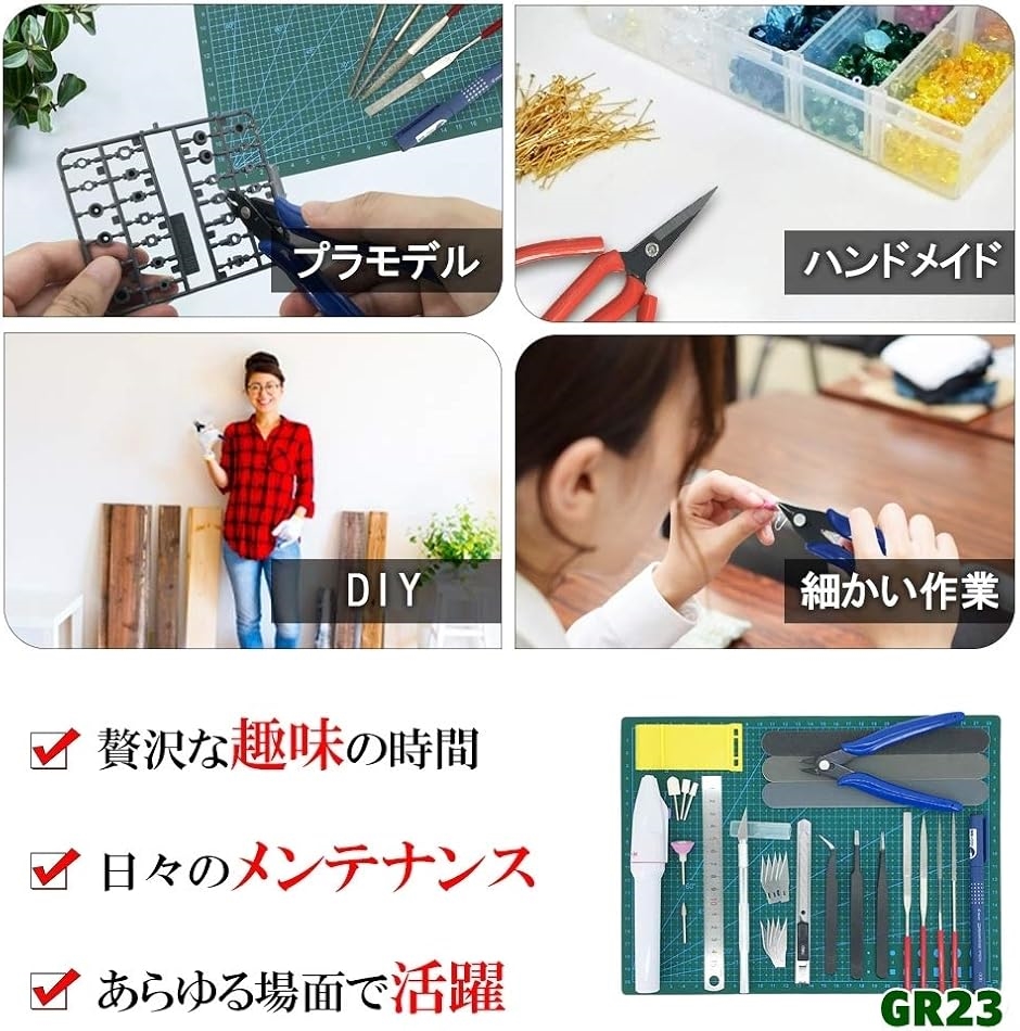 プラモデル工具セット ガンプラ工具 模型工具 プラモ工具 クラフトツール ２３種類( GR)