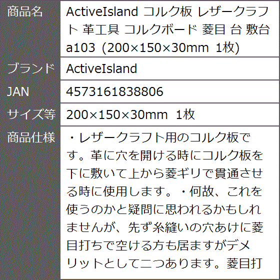 コルク板 レザークラフト 革工具 コルクボード 菱目 台 敷台 a103 200x150x30mm( 200x150x30mm 1枚)｜zebrand-shop｜09