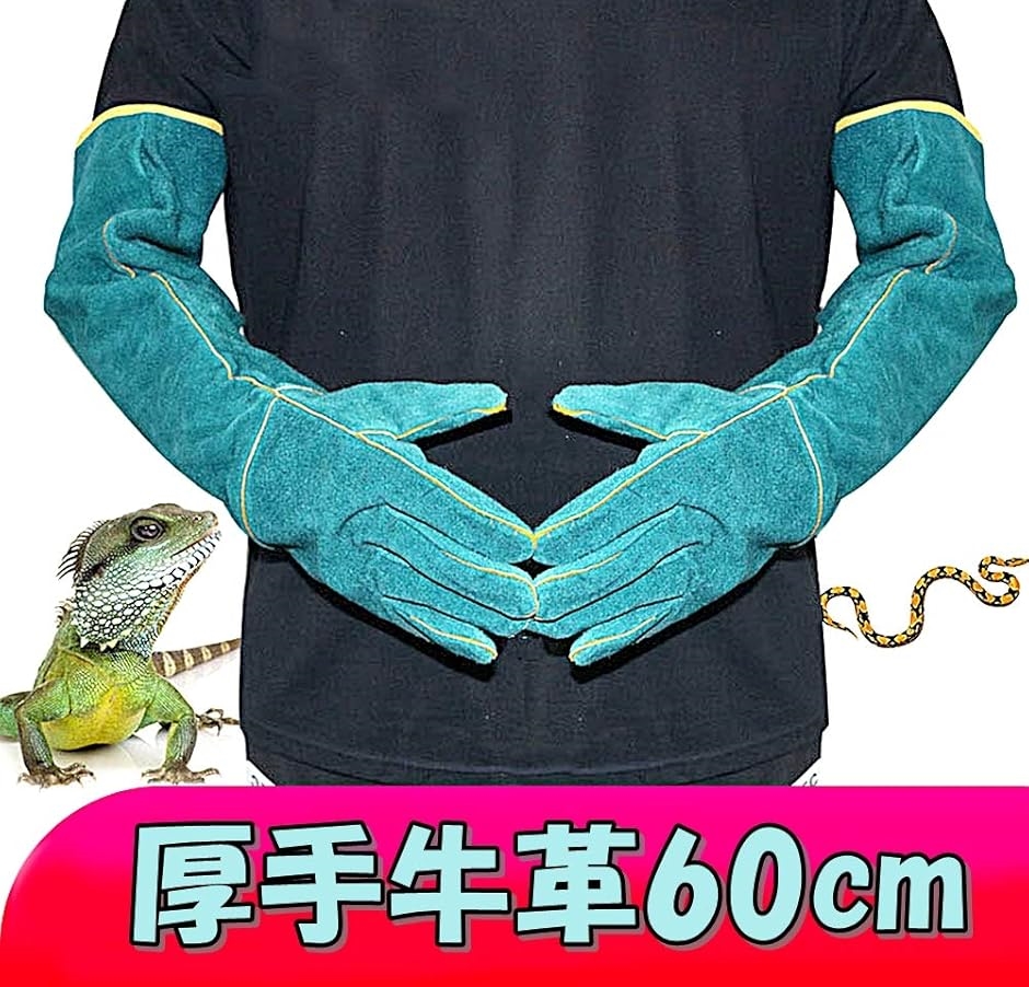 ペットグローブ キャンプ バーベキュー 手袋 園芸 動物 爬虫類 噛みつき 引っかき 耐熱 厚手 イエロー(黄色,  60cm) | ブランド登録なし | 07